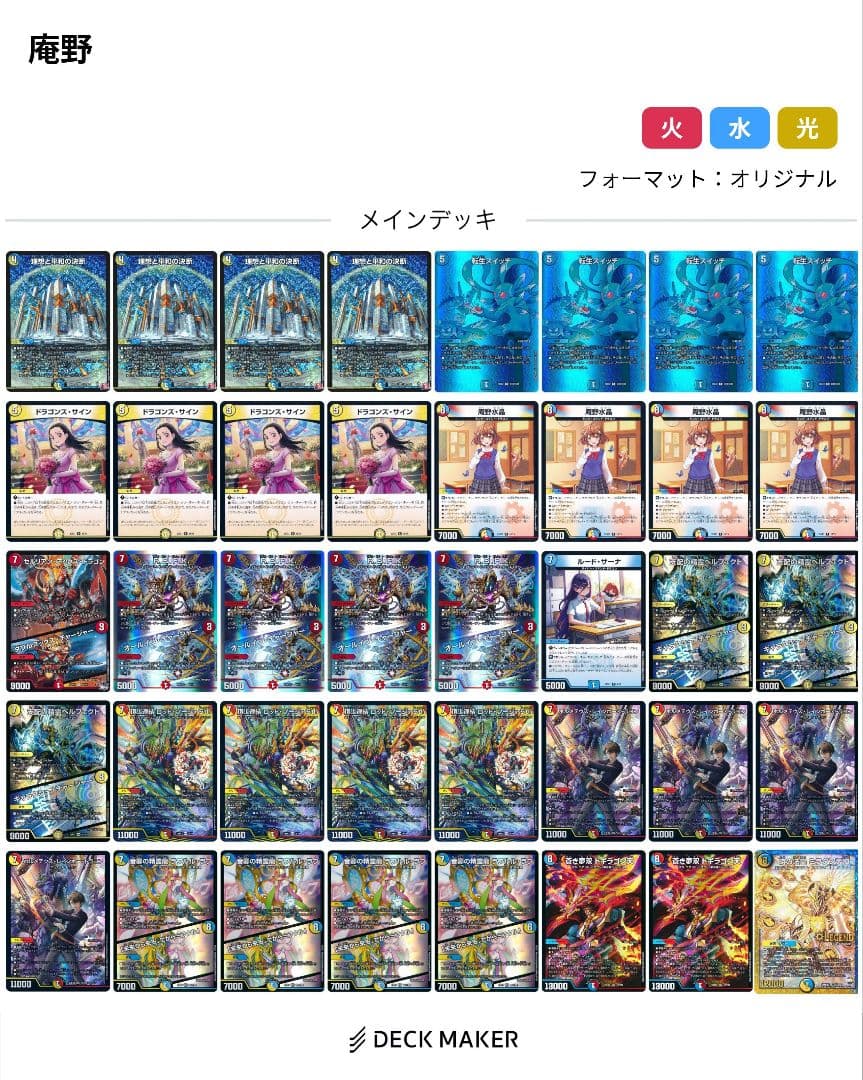 デュエルマスターズ オリジナルデッキ ラッカ庵野 40枚