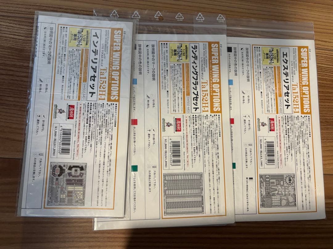 造形村　Ta152H-1フォッケウルフ 1/32