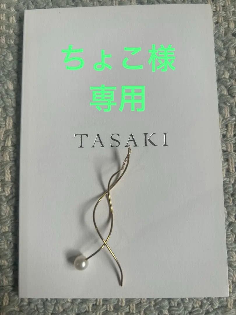 TASAKI K18 パール ピアス(片方)