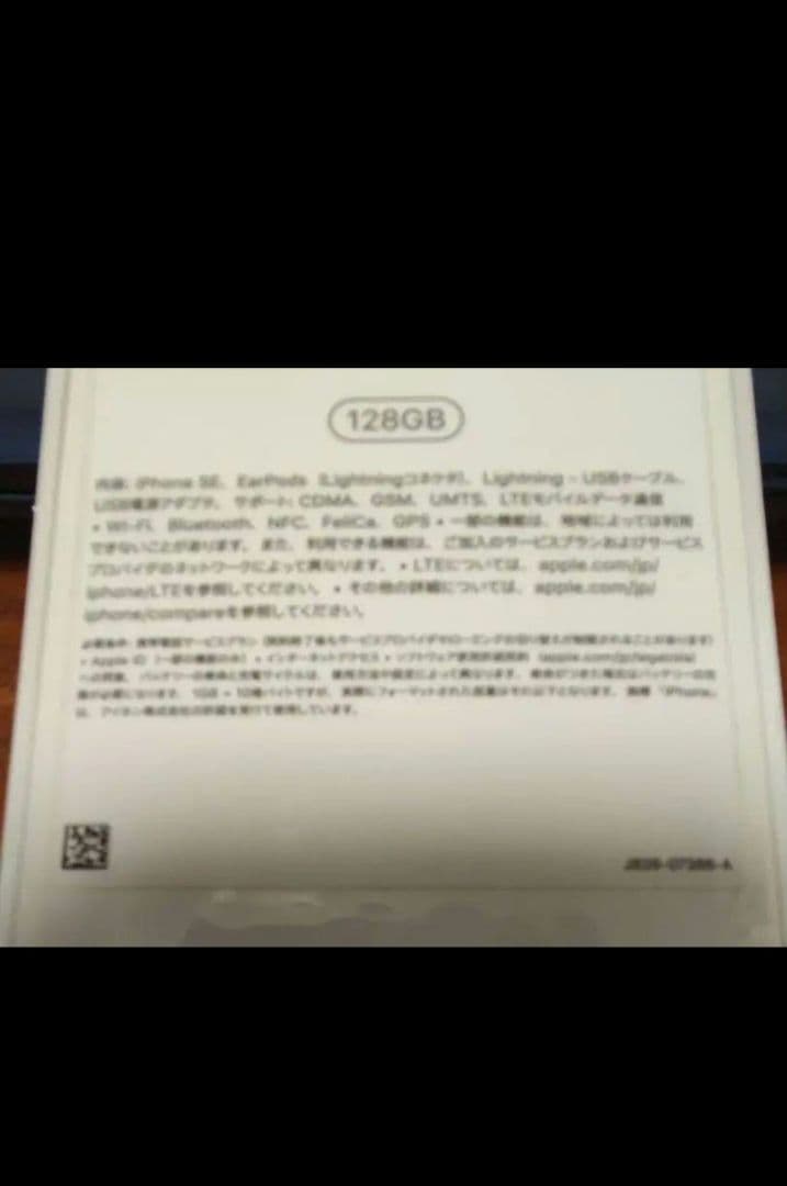 iPhoneSE　第2世代　128gb　SIMフリー版