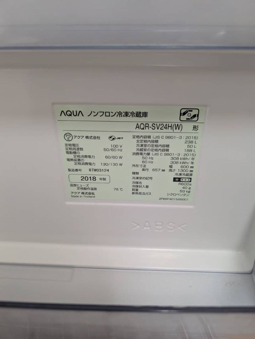 美品 AQUA 冷凍庫 AQR-SV24H(W) 238L 自動製氷付き