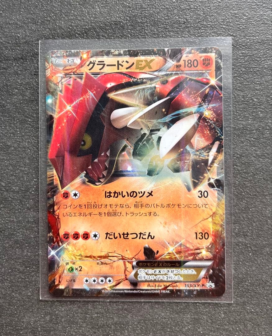 【ポケモンカードゲーム】グラードンEX