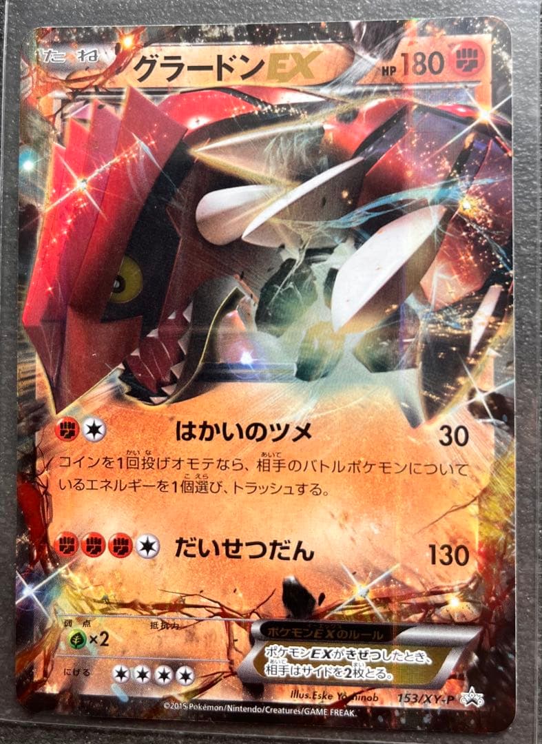 【ポケモンカードゲーム】グラードンEX