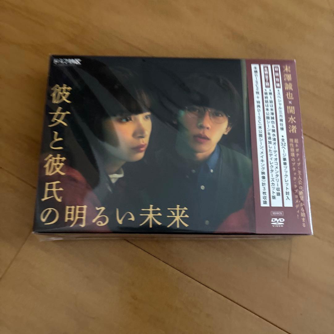 月*様 彼女と彼氏の明るい未来 DVD