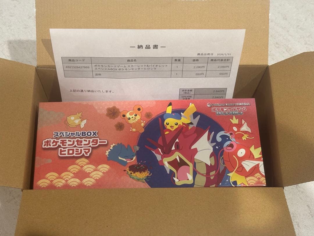【新品未開封】ポケモンセンター ヒロシマ　スペシャルBOX ヒロシマのピカチュウ
