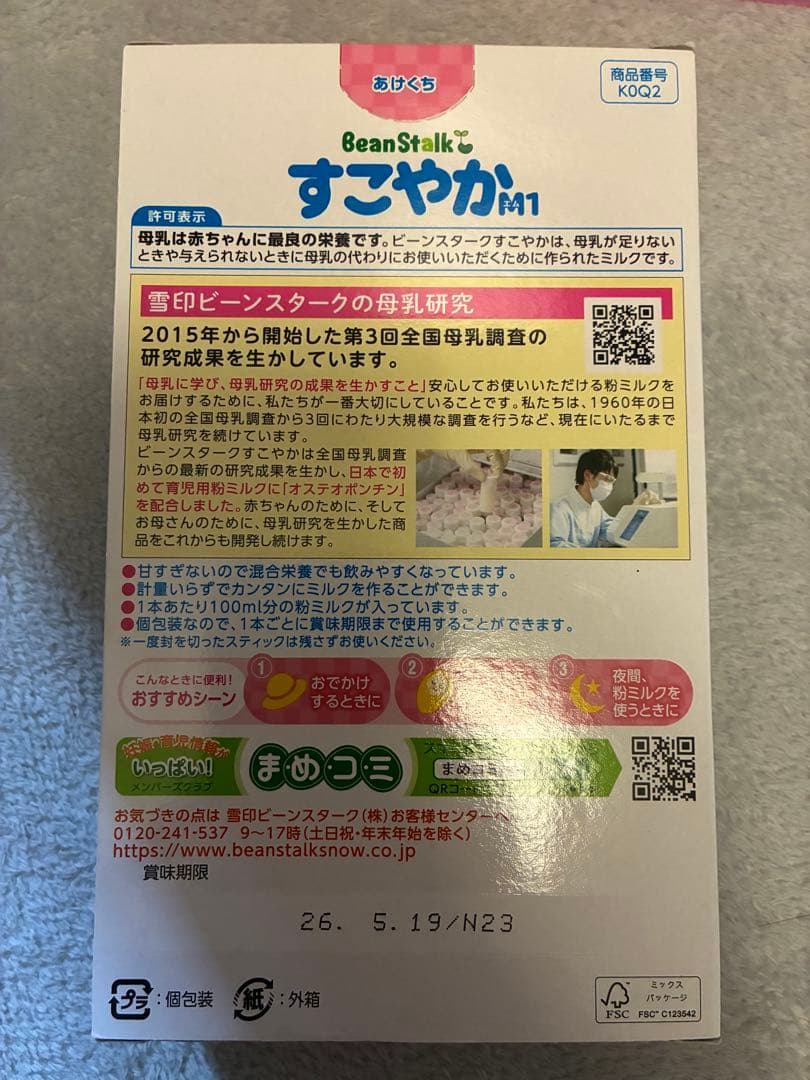 新品未使用✳︎アイクレオ バランスミルク 800g 2缶セット×2 & すこやか