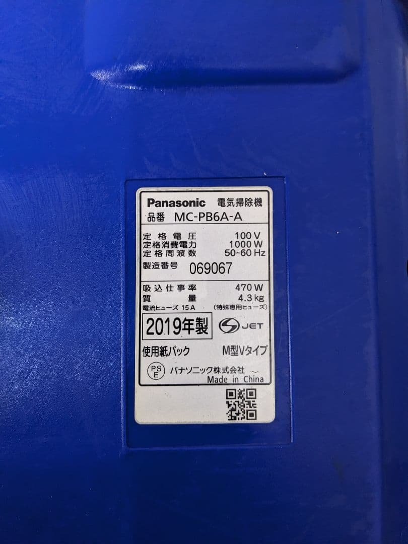 Panasonic MC-PB6A-A 紙パック式掃除機 2019年製