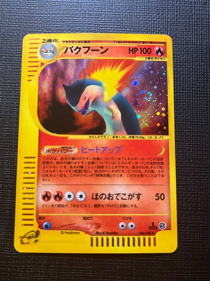 バクフーン ★ 第1弾基本拡張パック 106/128