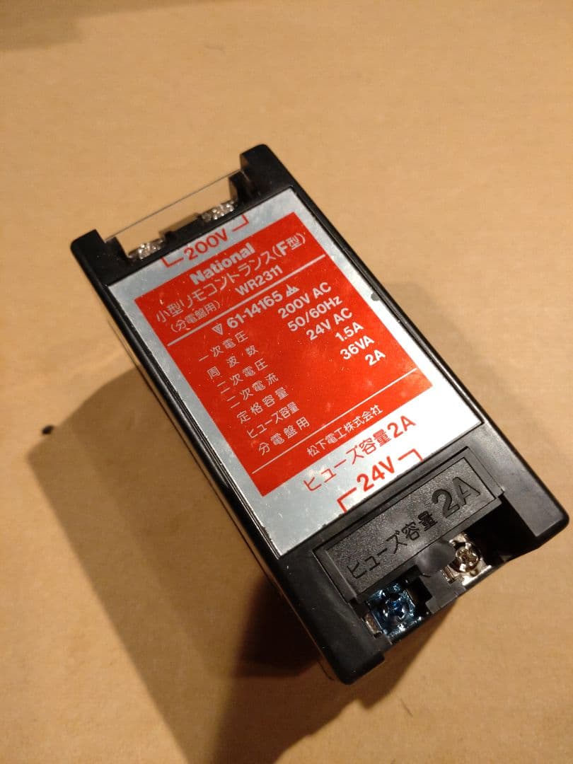 21★National WR2311 小型リモコントランス(F型)