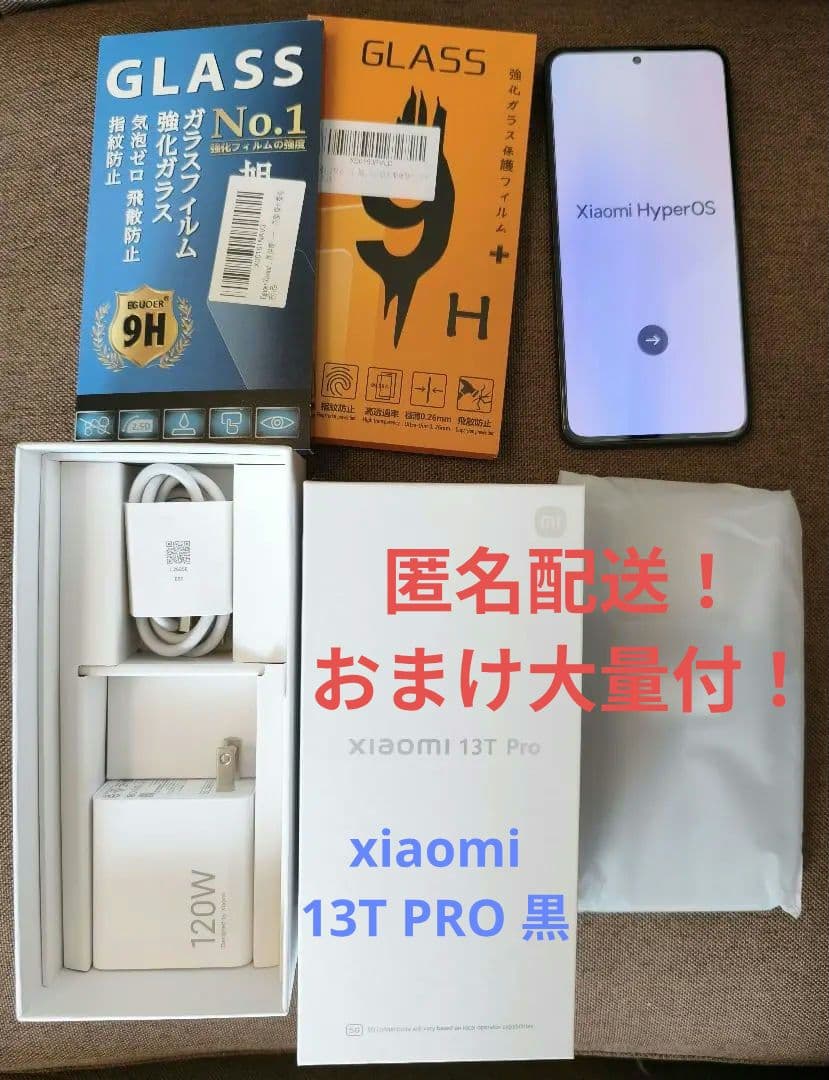 おまけ大量付　Xiaomi 13T Pro ブラック 黒 120W急速充電付き