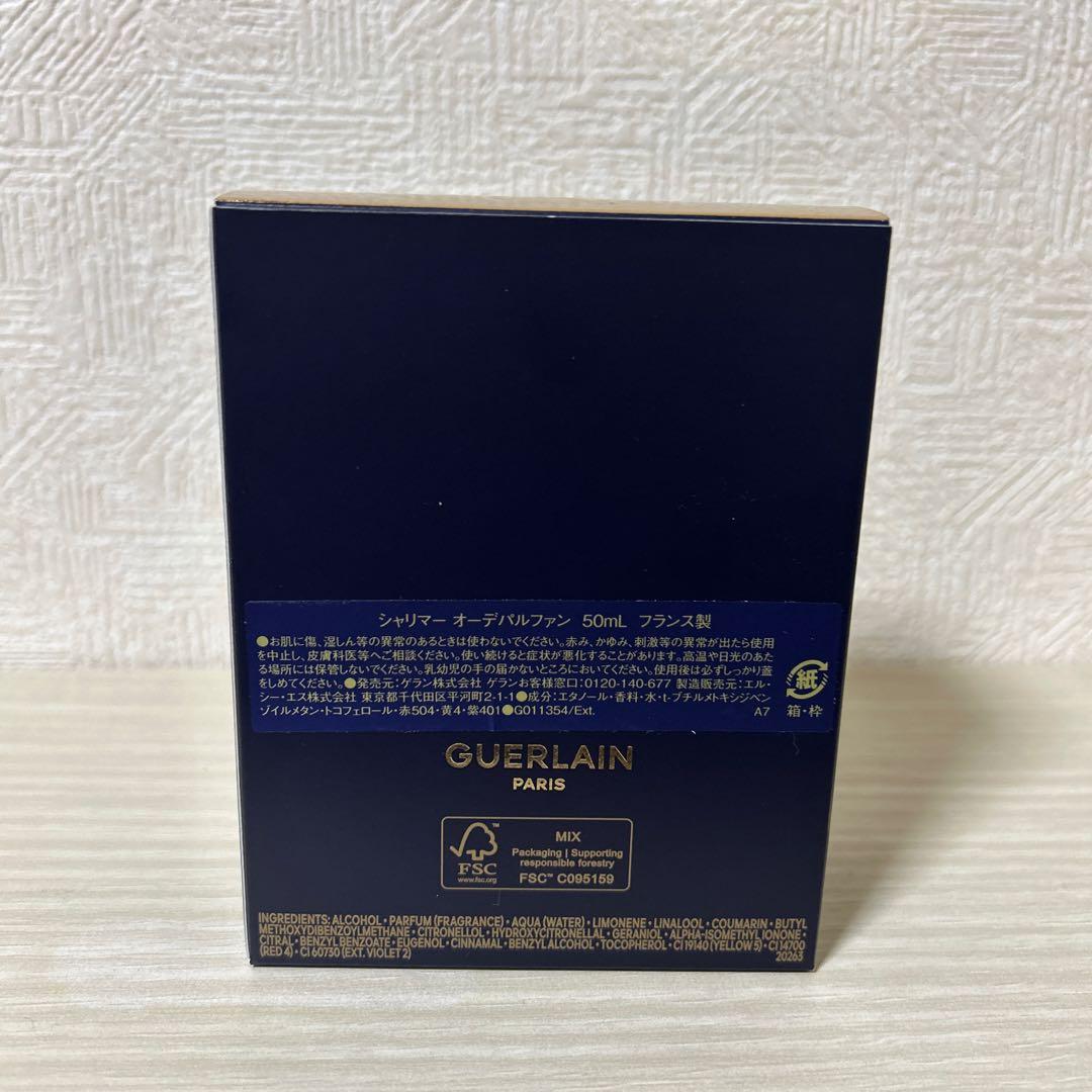 ゲラン シャリマー 50ml