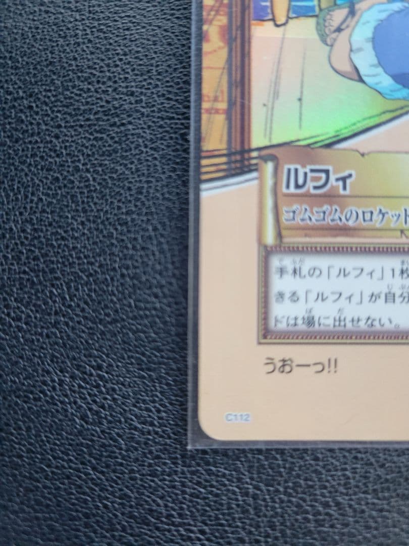初期 絶版 ワンピースカードダス ハイパーバトル ルフィ C112 キラ