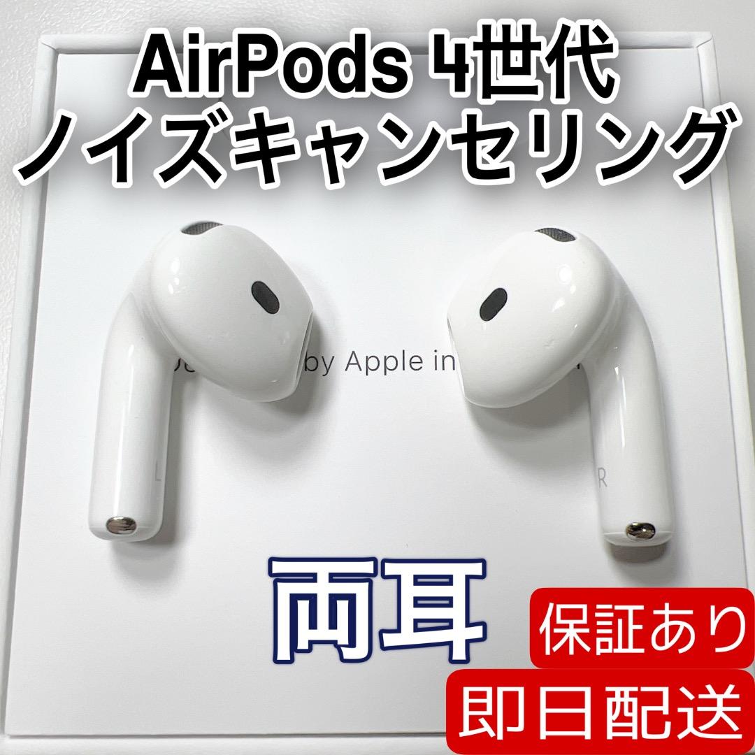 Apple AirPods 第4世代 両耳 ノイズキャンセリング　 74