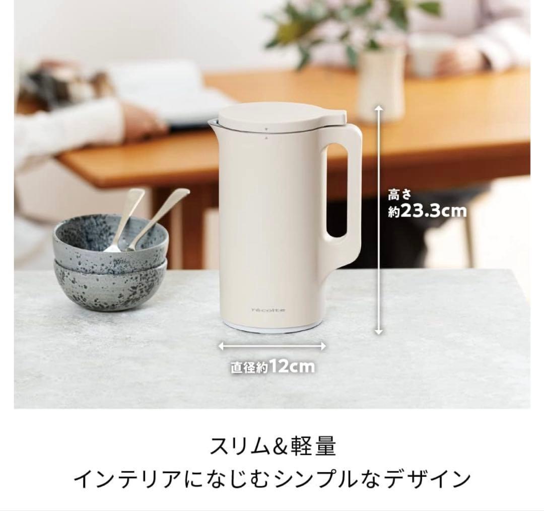 recolte レコルト 自動調理ポット スープメーカー
