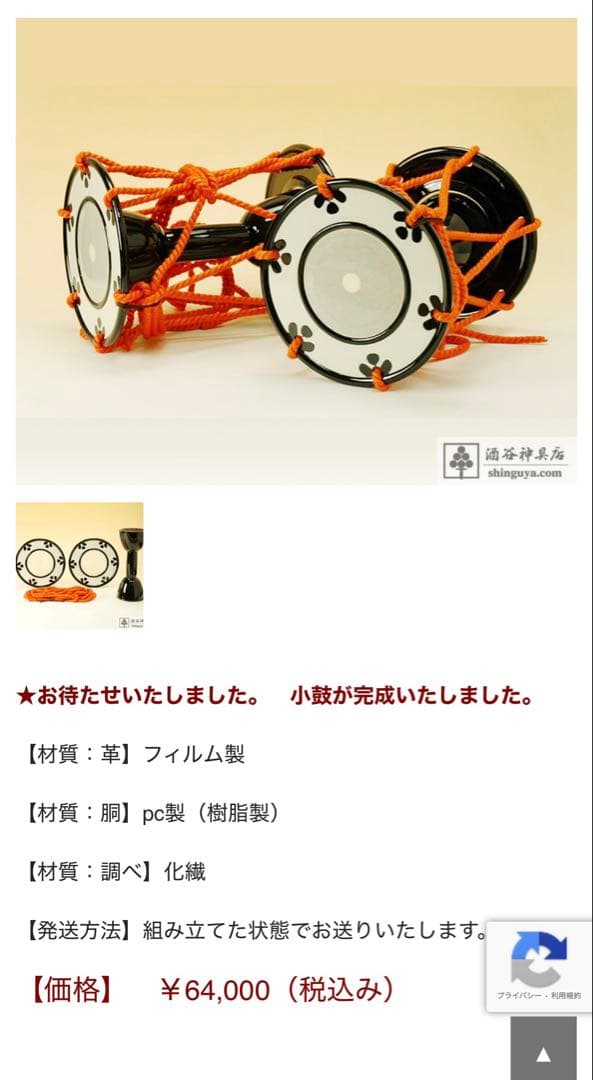 【荒居】【ほぼ未使用】　小鼓