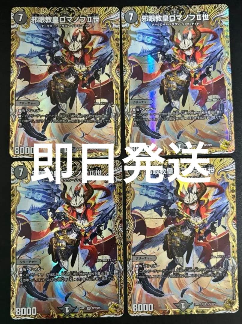 邪眼教皇ロマノフⅡ世 ロマノフ2世 金トレジャー　4枚