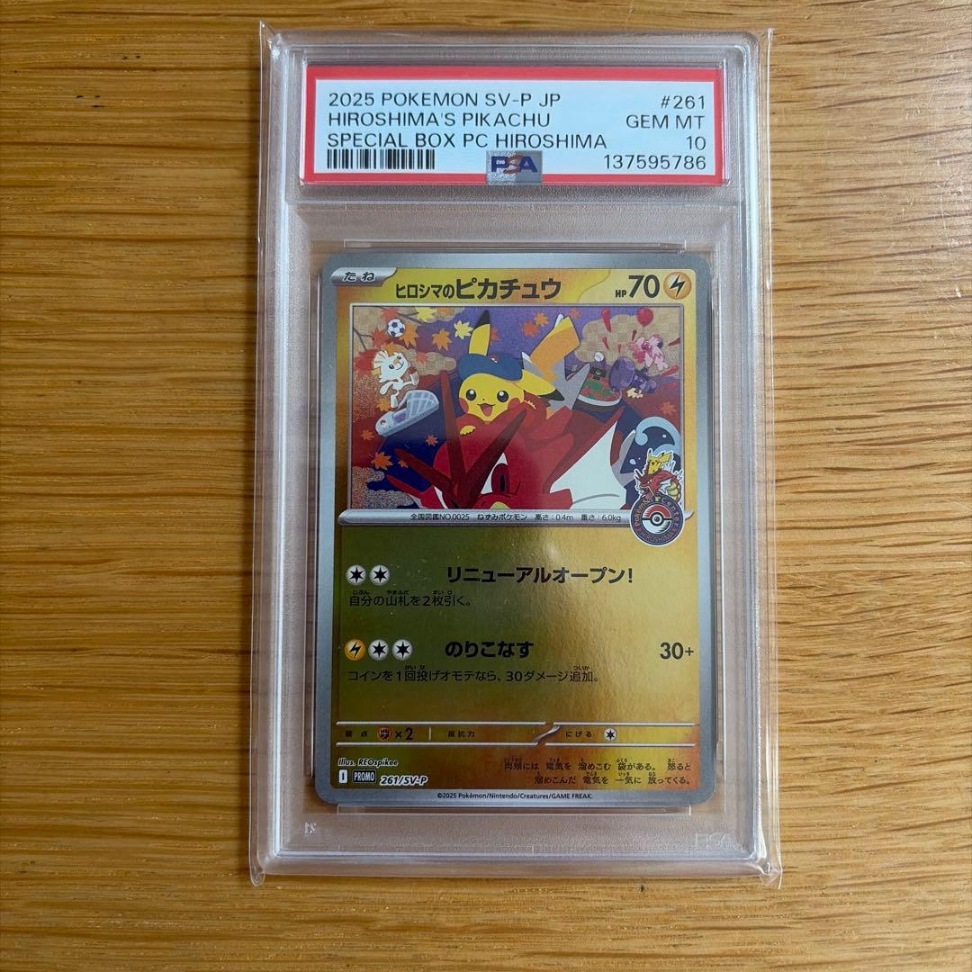 2025 POKEMON SV-P JP ヒロシマのピカチュウ PSA10