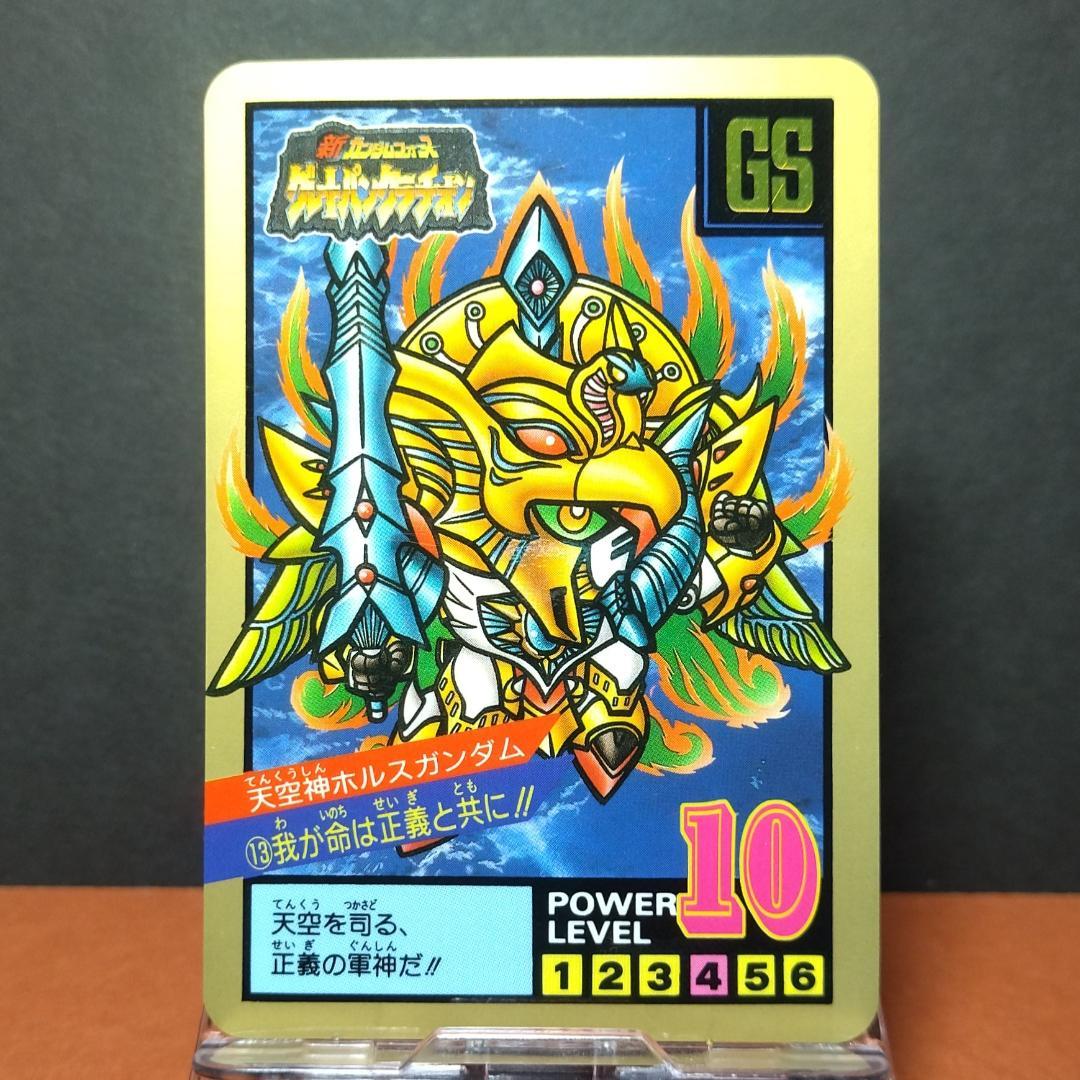 No.13 SDガンダム カードダス スーパーバトル 希少 未剥がし隠れプリズム