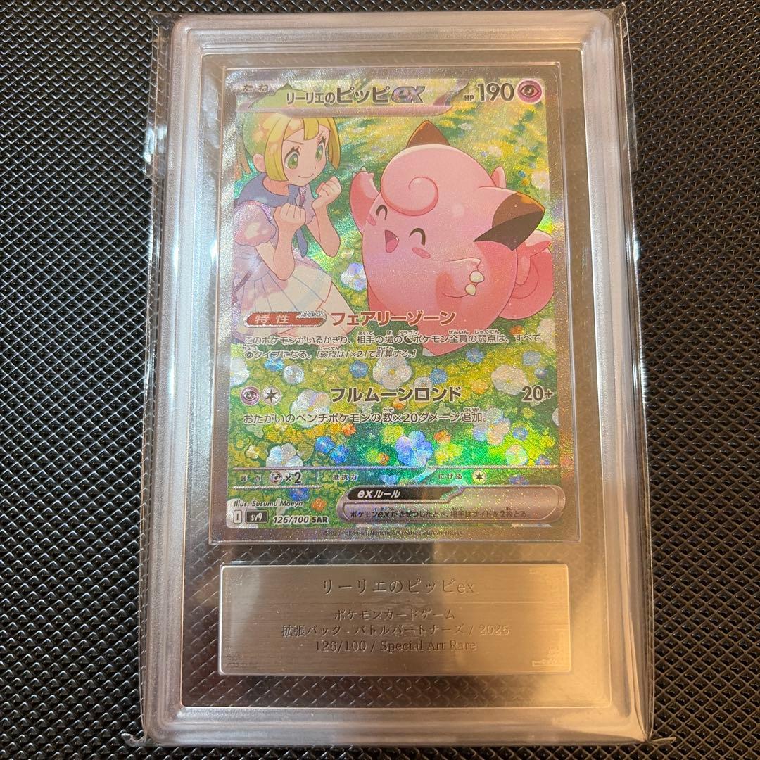 【ポケカ】ARS10 リーリエのピッピex SAR