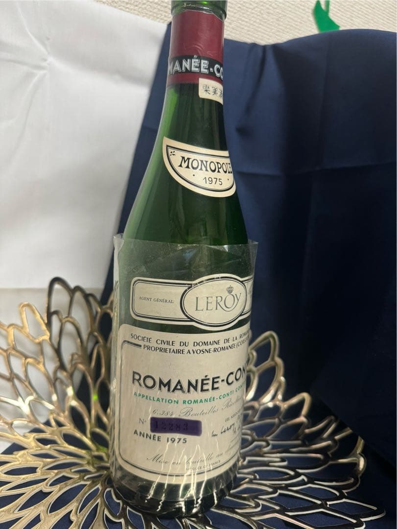 DRCロマネコンティ1975 空瓶