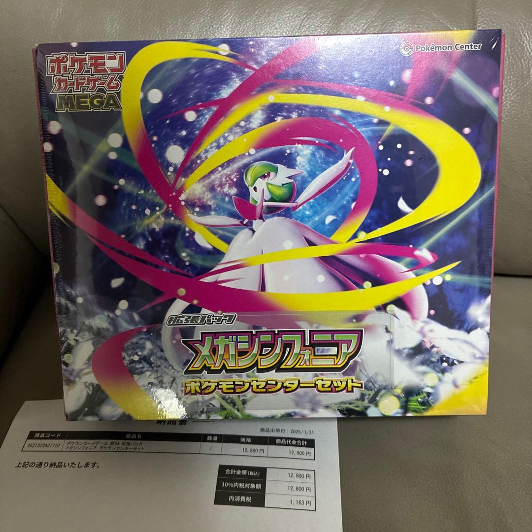 し*ん様 メガシンカニア ポケモンセンターセット