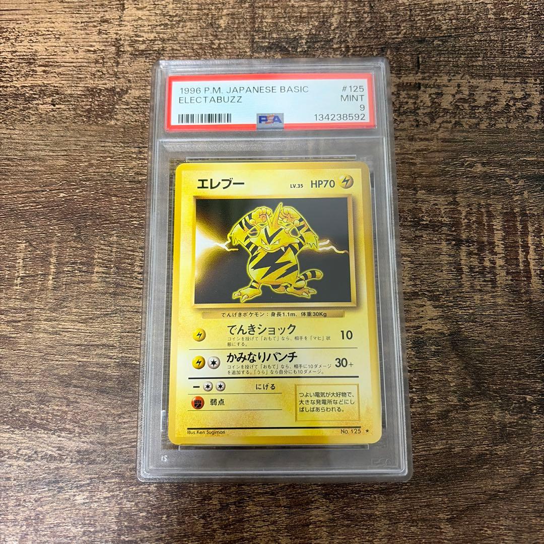 エレブー　旧裏　PSA9