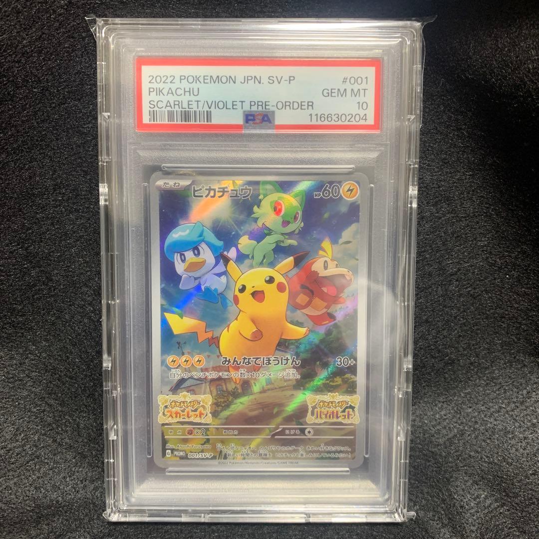 ピカチュウ スカバイ プロモ PROMO PSA10 001/SV-P