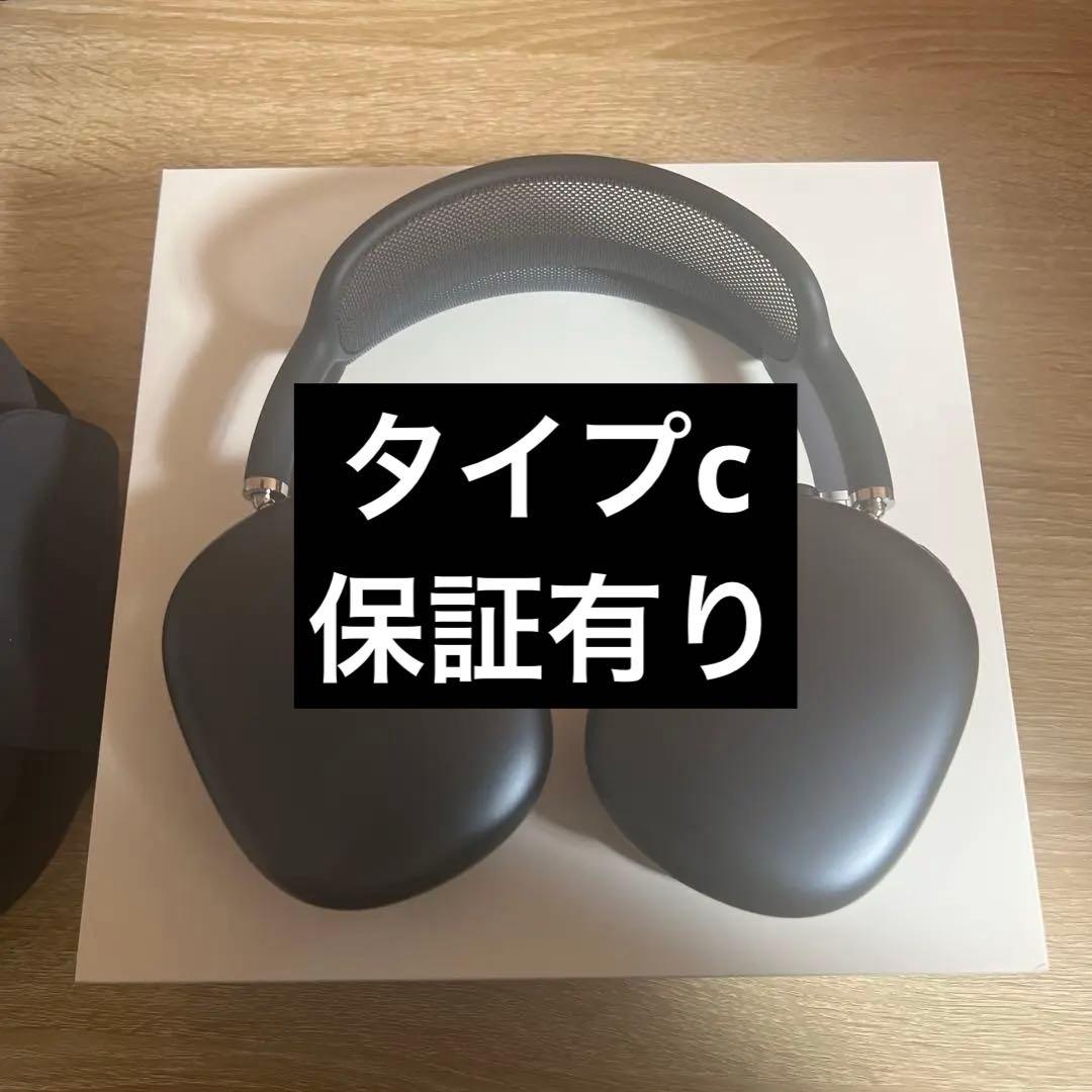 AirPods Max 第二世代 ミッドナイト 保証あり