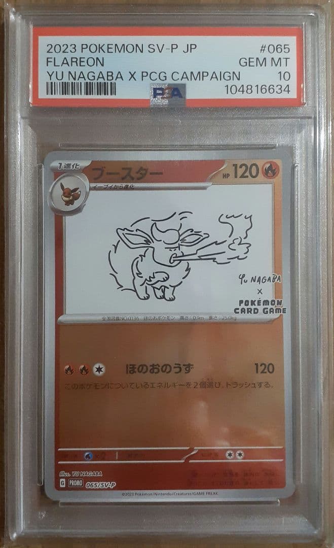 【PSA10】ブースターYU NAGABA ポケモンカード PROMO SV-P