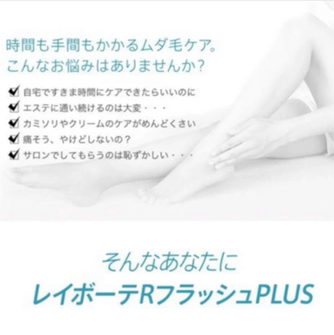 ヤーマン レイボーテRフラッシュPLUS