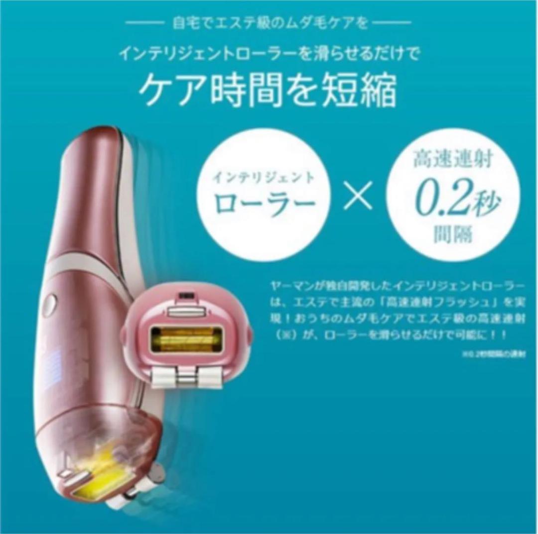 ヤーマン レイボーテRフラッシュPLUS