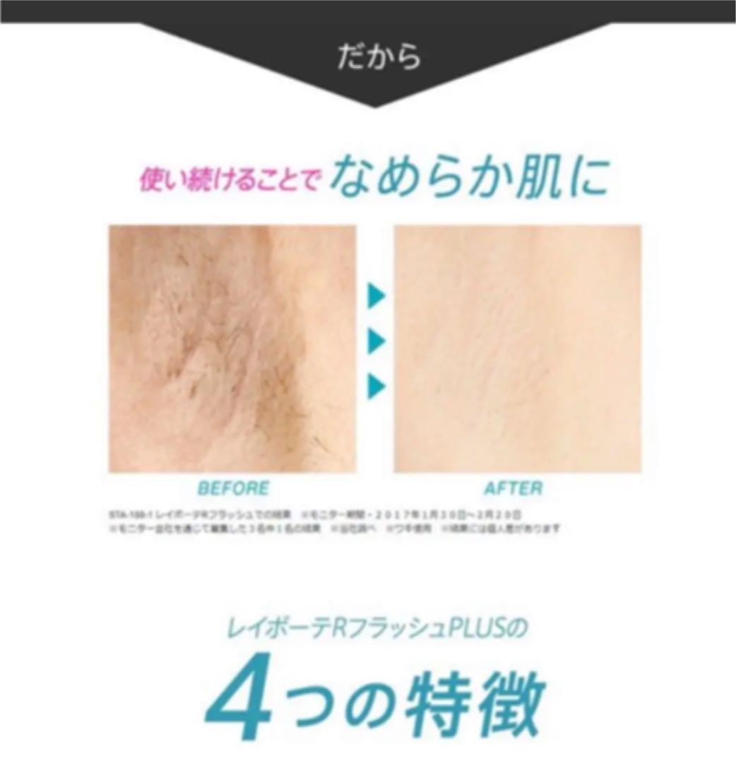 ヤーマン レイボーテRフラッシュPLUS