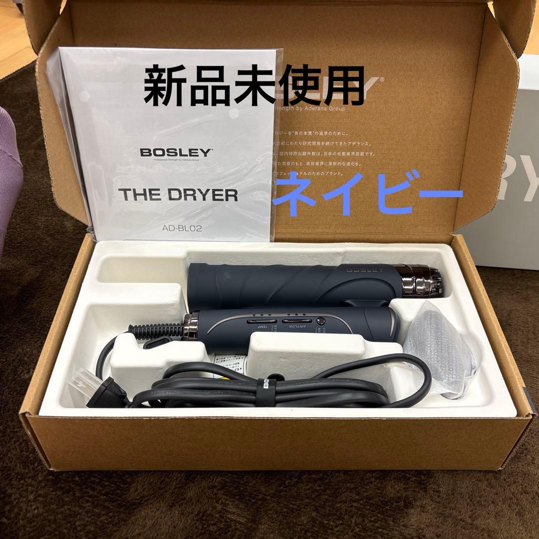 新品未使用　BOSLEY ドライヤー　ネイビー