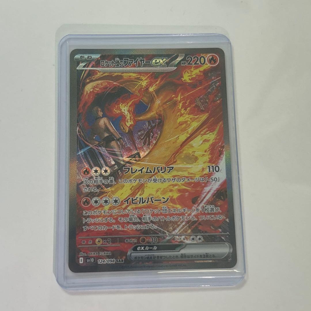 ロケット団のファイヤーex SAR SV10 ロケット団の栄光124/098