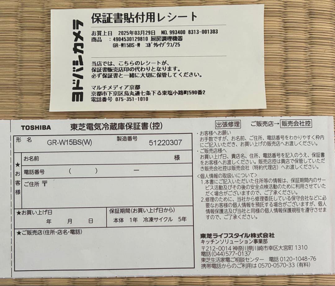 TOSHIBA 冷蔵庫 京都市送料無(他地域も無料有り) 26年3月中旬発送