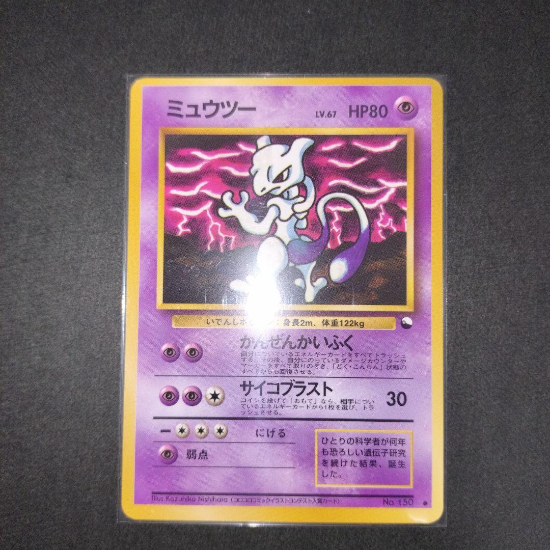 ミュウツー ● 拡張シート第3弾(緑版)