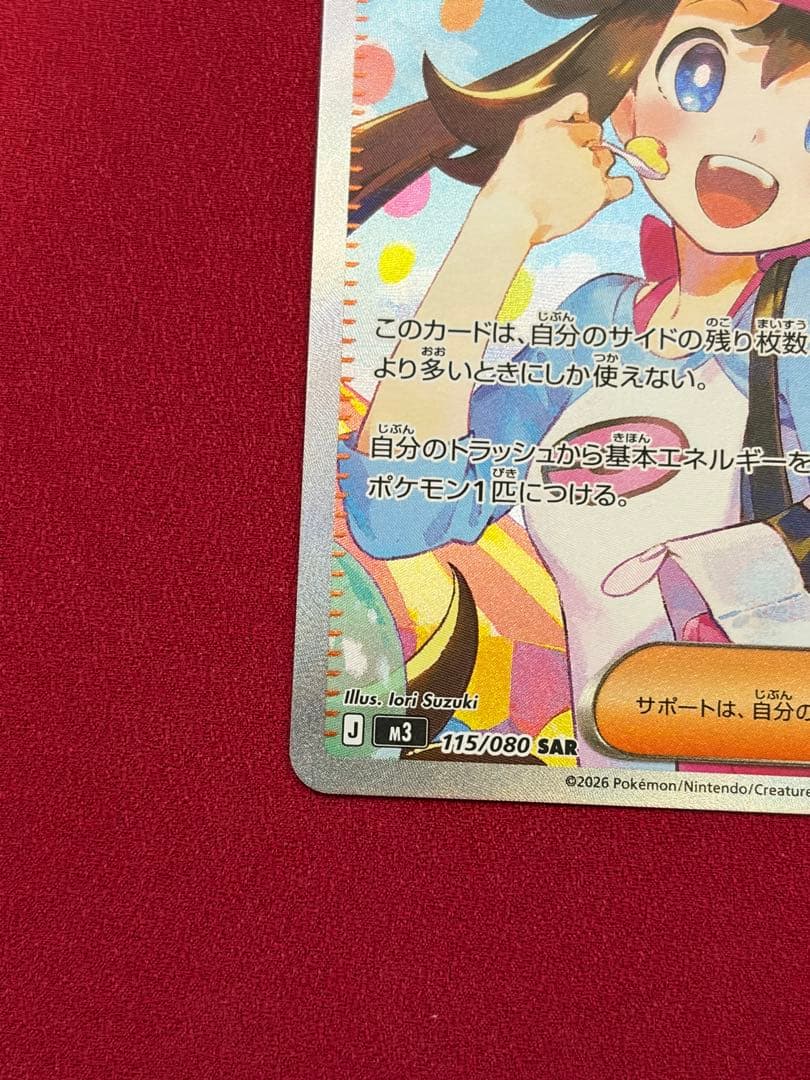 メイのはげまし サポートカード 115/080 SAR