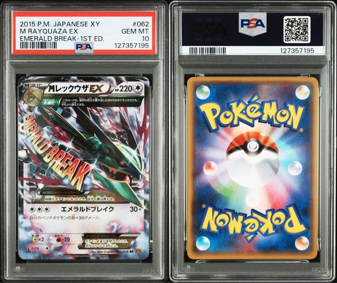 A*C様 PSA10 MレックウザEX rr エメラルドブレイク1st xy6