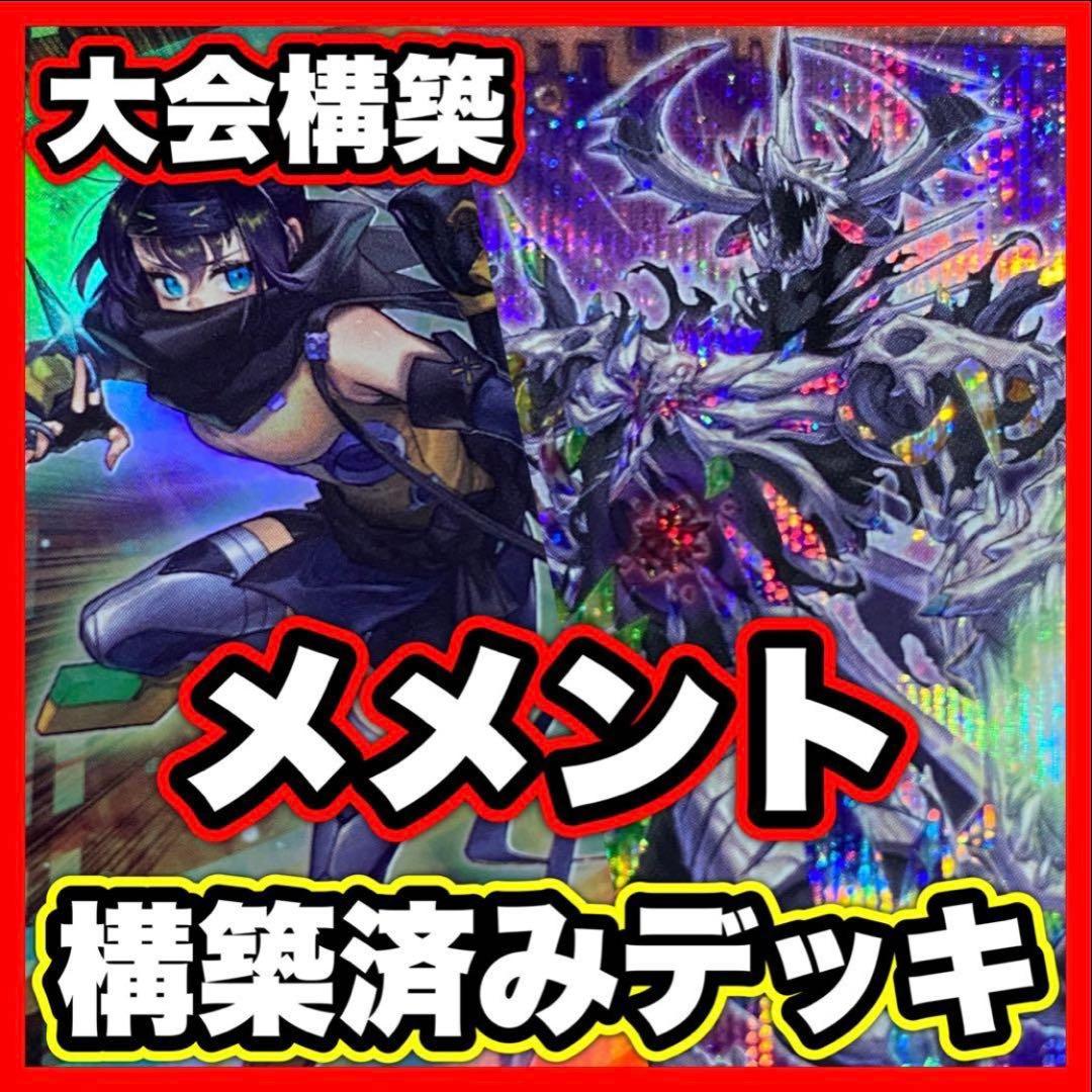 メメント デッキ 遊戯王 本格構築済みデッキ リトルナイト マルチャミープルリア