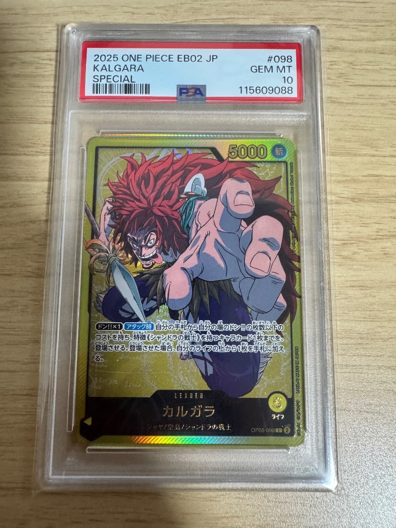 PSA10 カルガラ OP08-098 リーダーパラレル ワンピースカード