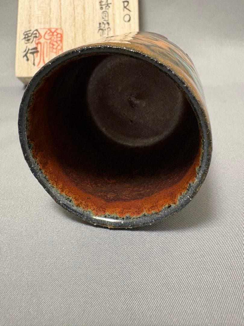 志村観行　RETRO 今昔寓話図櫛足盃