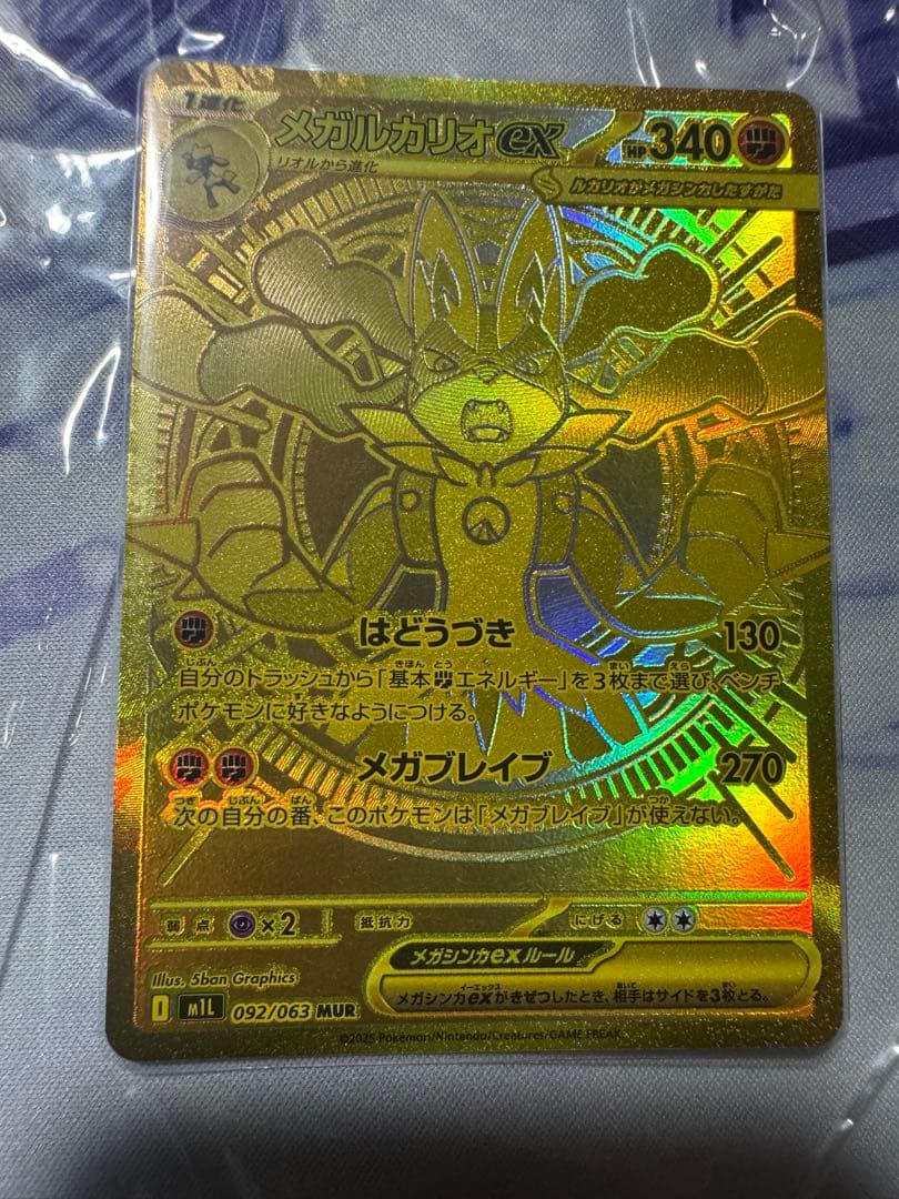ポケモンカード メガルカリオex MUR 092/063 M1L メガブレイブ