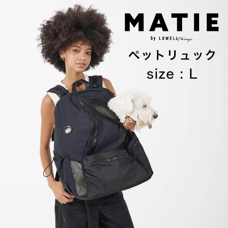 【新品】未使用 MATIE ペットリュック Lサイズ 犬用 ブラック