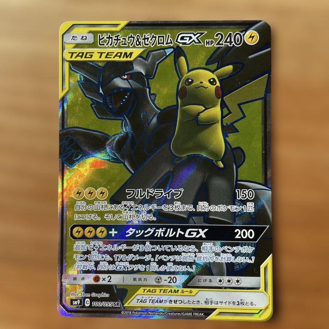ポケモンカード　ピカチュウ&ゼクロムGX 240HP 100/095SR