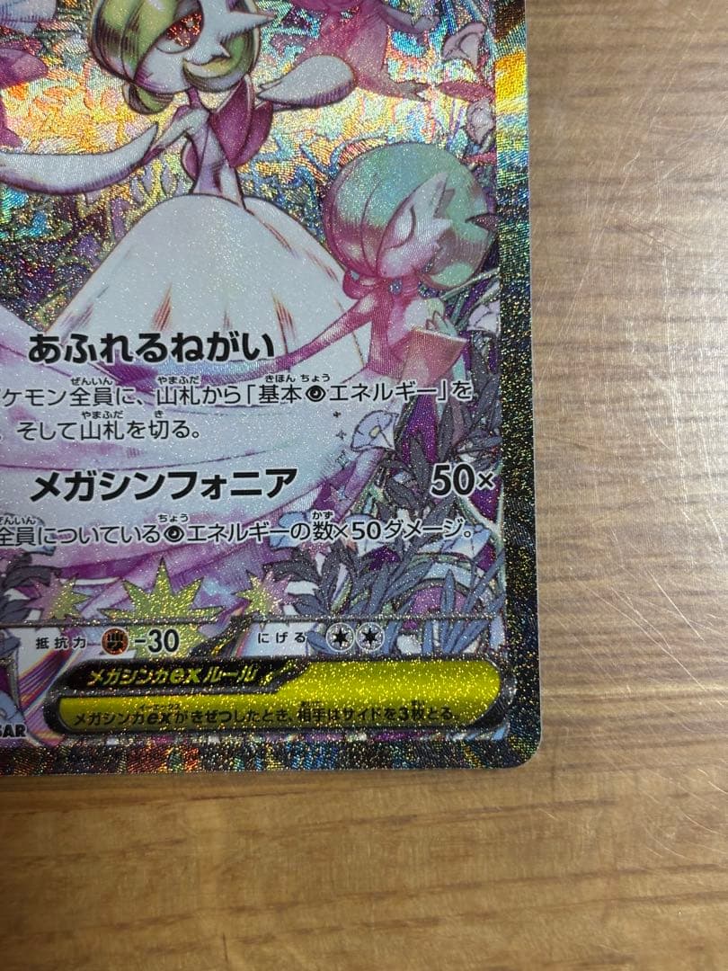 メガサーナイトEX SAR HP360