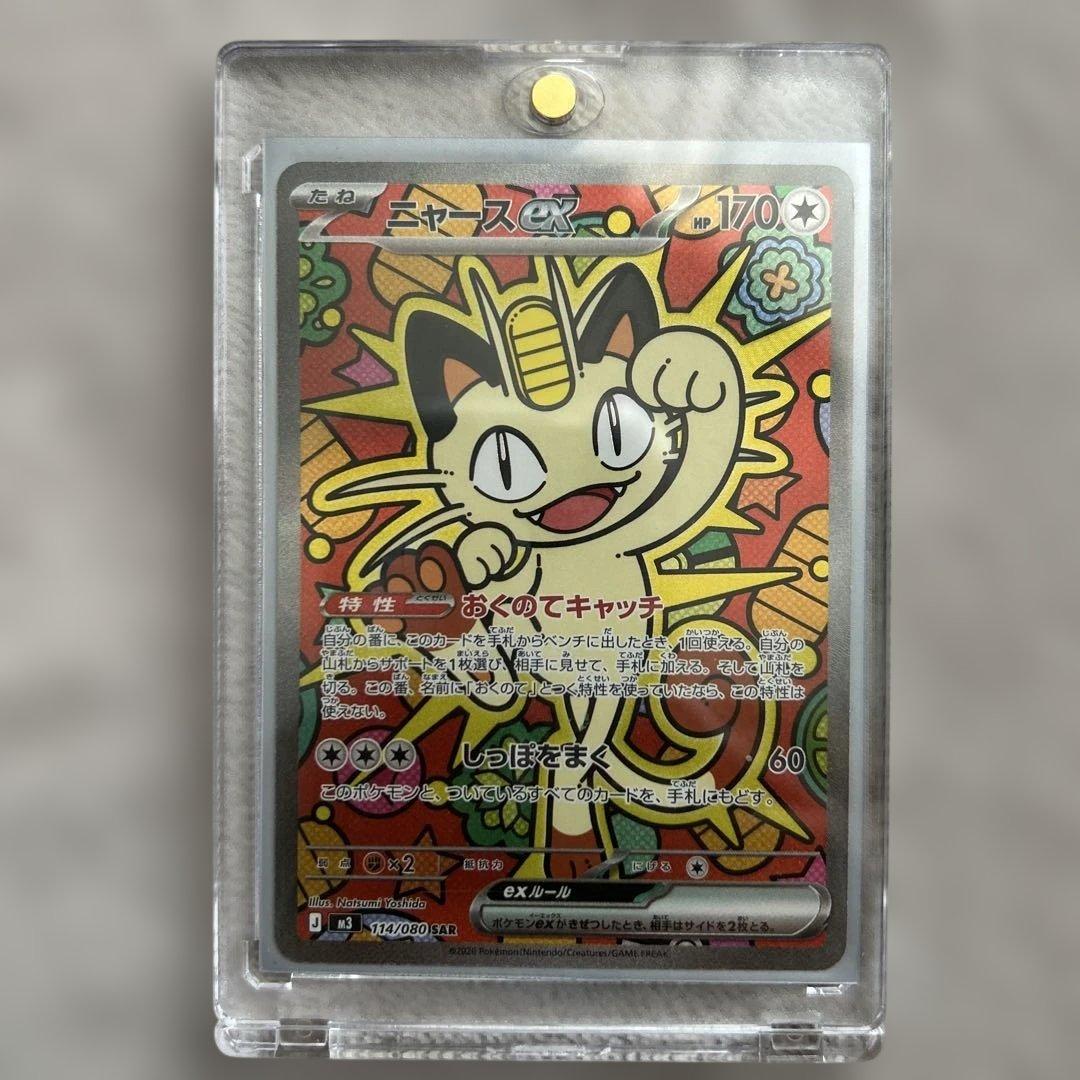 ムニキスゼロ　ニャースex sar