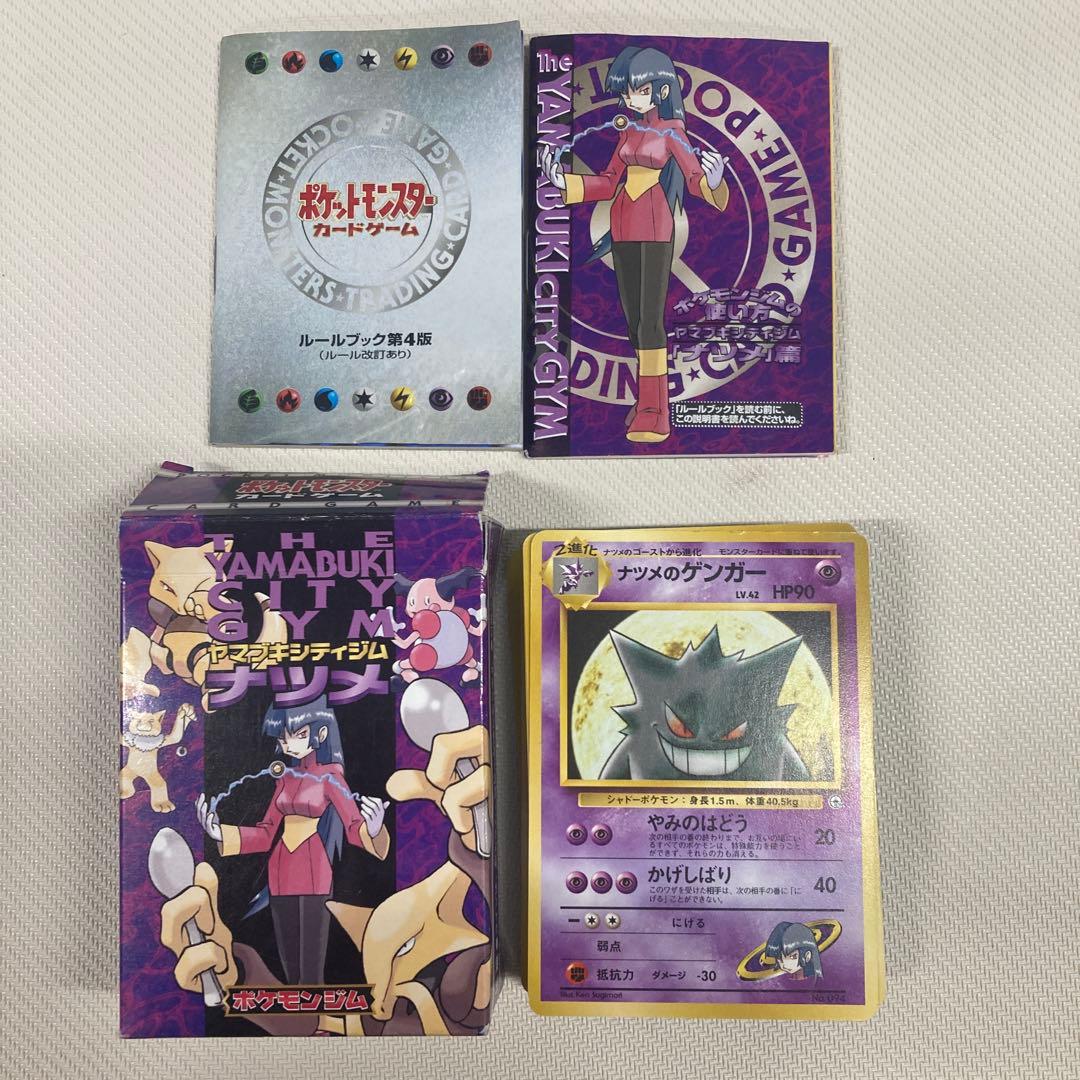 ポケモンカードヤマブキシティジム ナツメ