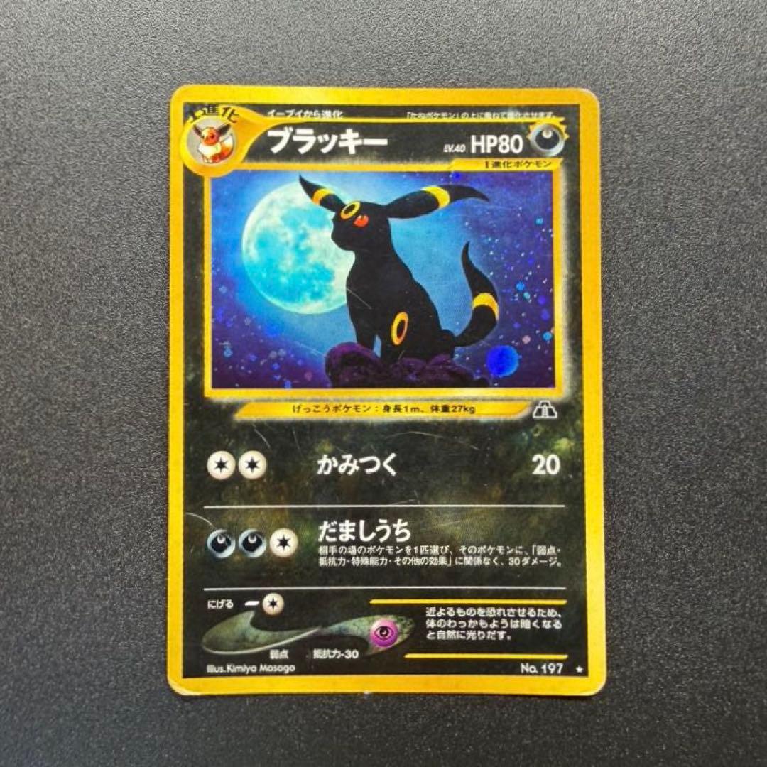 旧裏ブラッキー ポケモンカード No.197