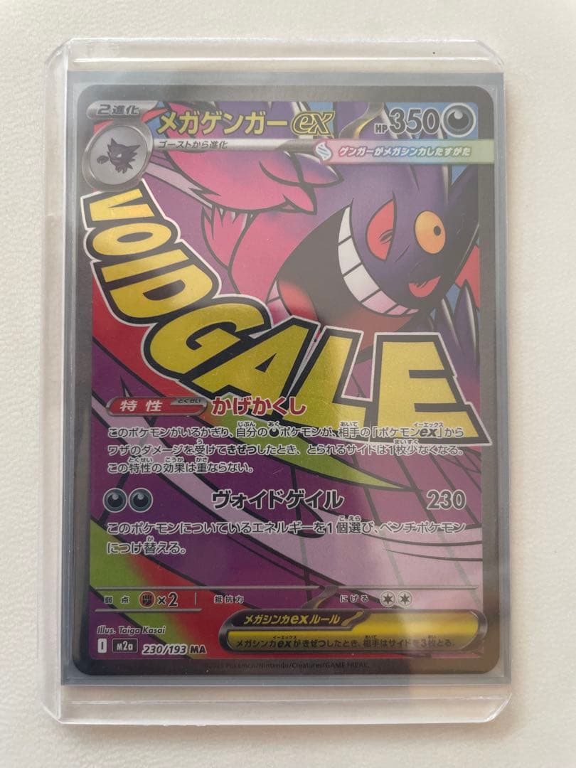 メガゲンガーex ma メガドリームex