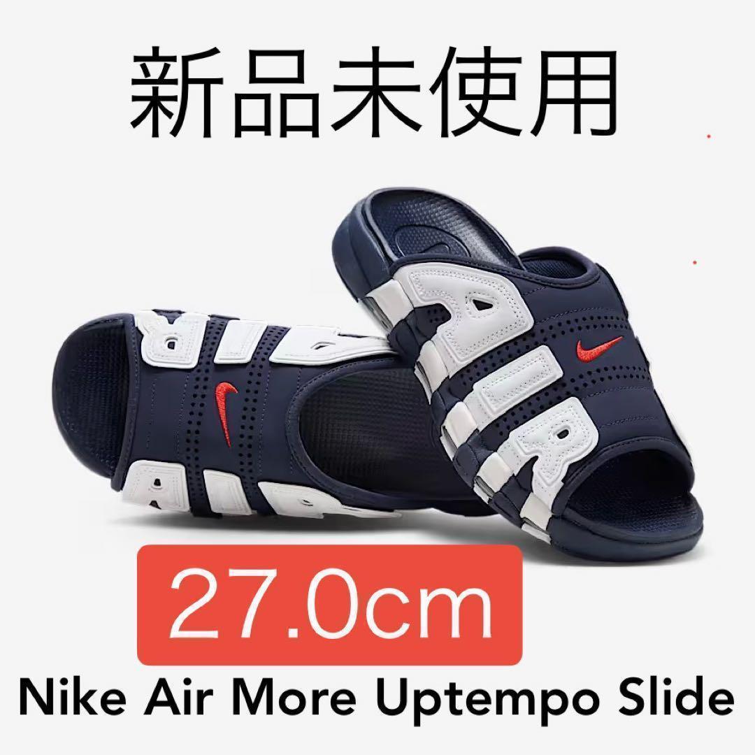【新品未使用】エア モア アップテンポ スライド 27.0cm サンダル